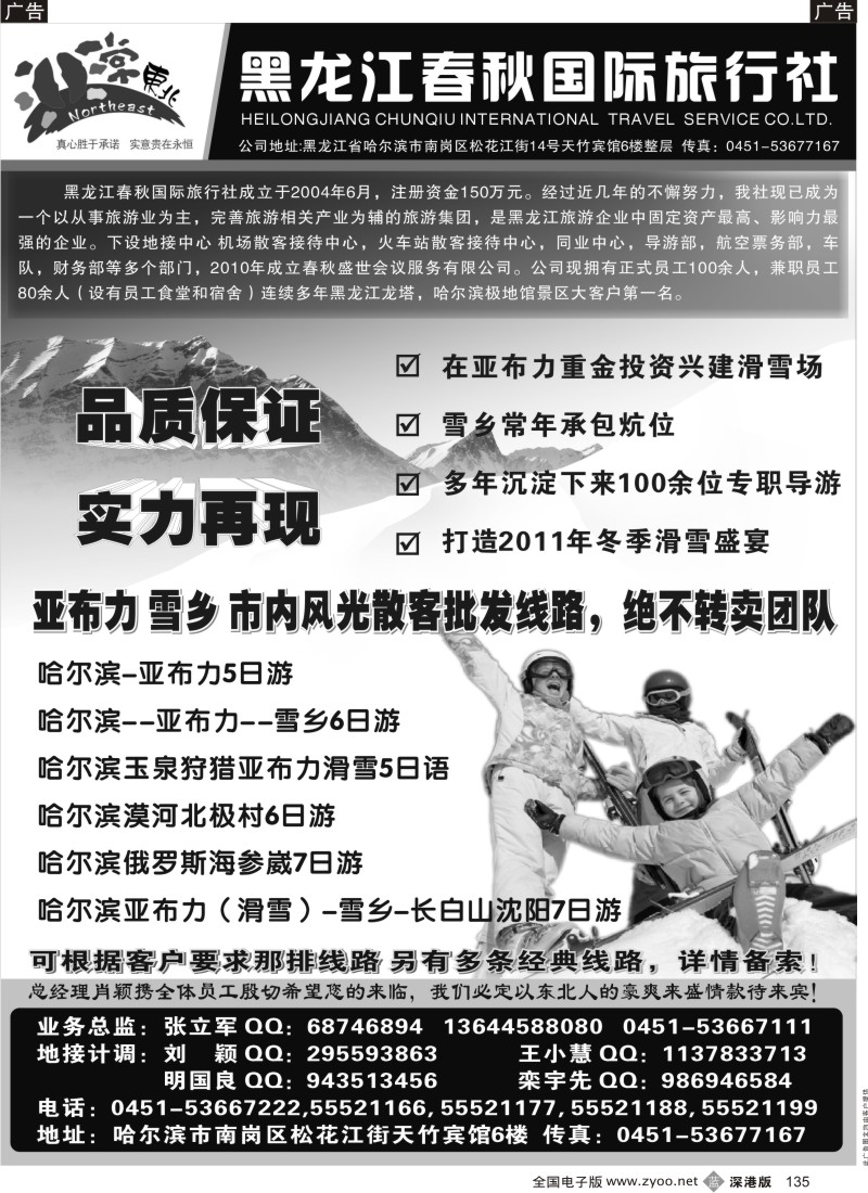 b黑135  非常东北-黑龙江春秋国旅