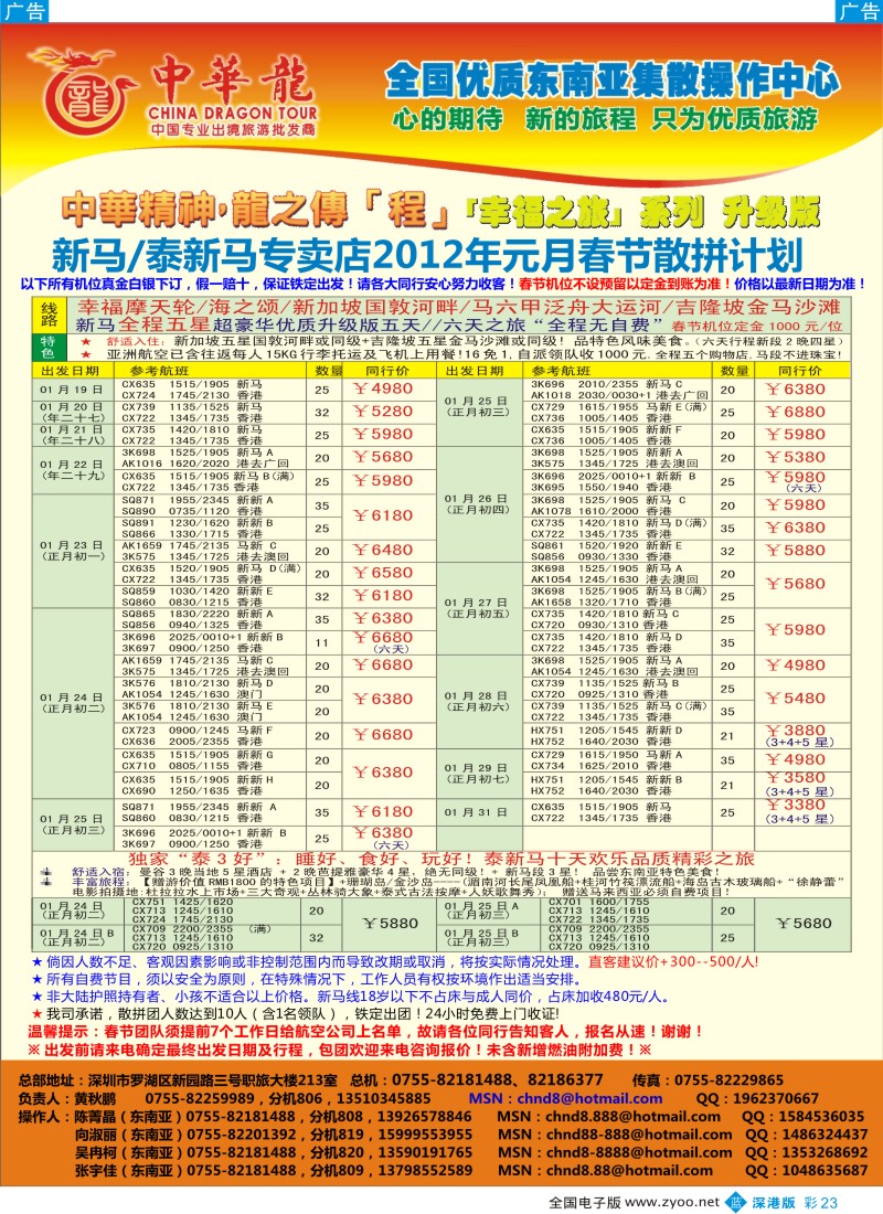 b彩023  中华龙年--幸福泰新马