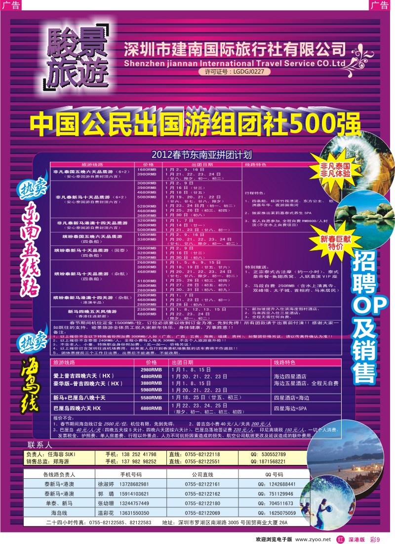 r彩009  骏景旅游—12月及春节东南亚拼团计划