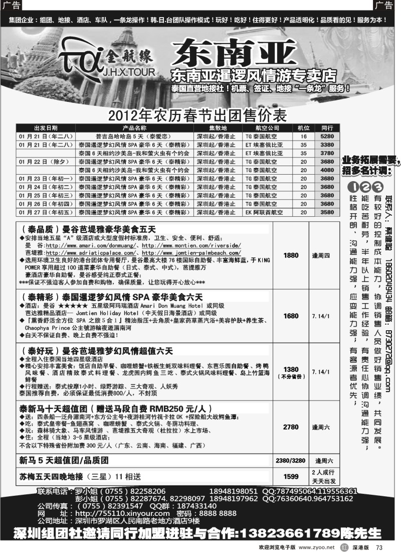r黑073  金航线-精品东南亚专线
