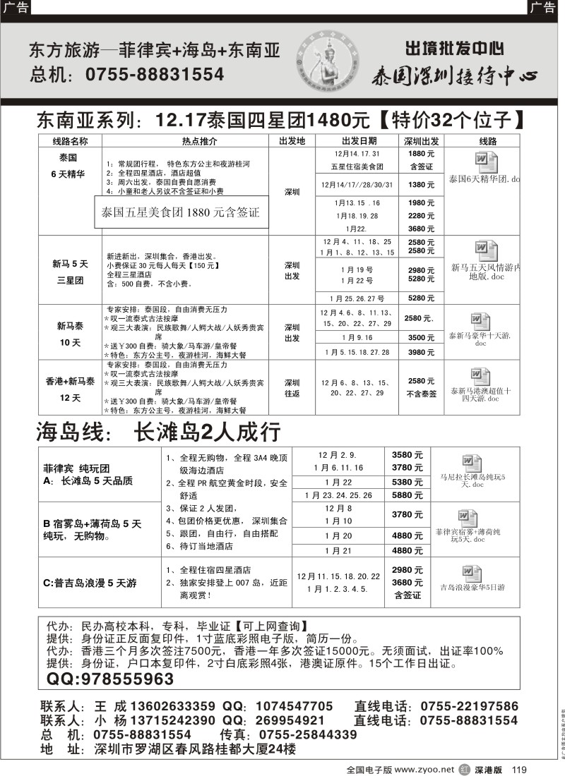 r黑119  东方旅游-菲律宾+海岛+东南亚