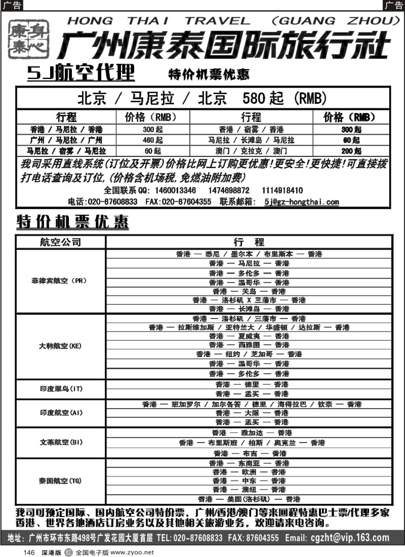r黑146  广州康泰国际旅行社--5J(宿雾太平洋航空公司)代理