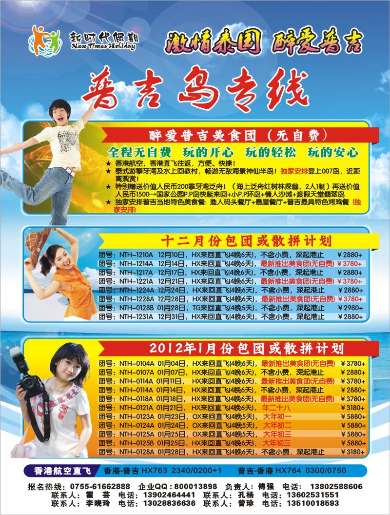 红版右 新时代假期-激情泰国  醉爱普吉