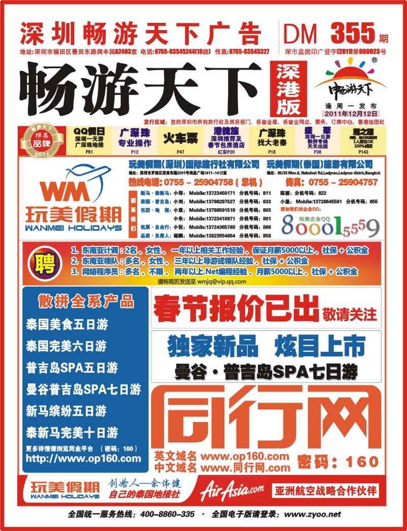 红版封面 玩美假期—真正的东南亚批发价