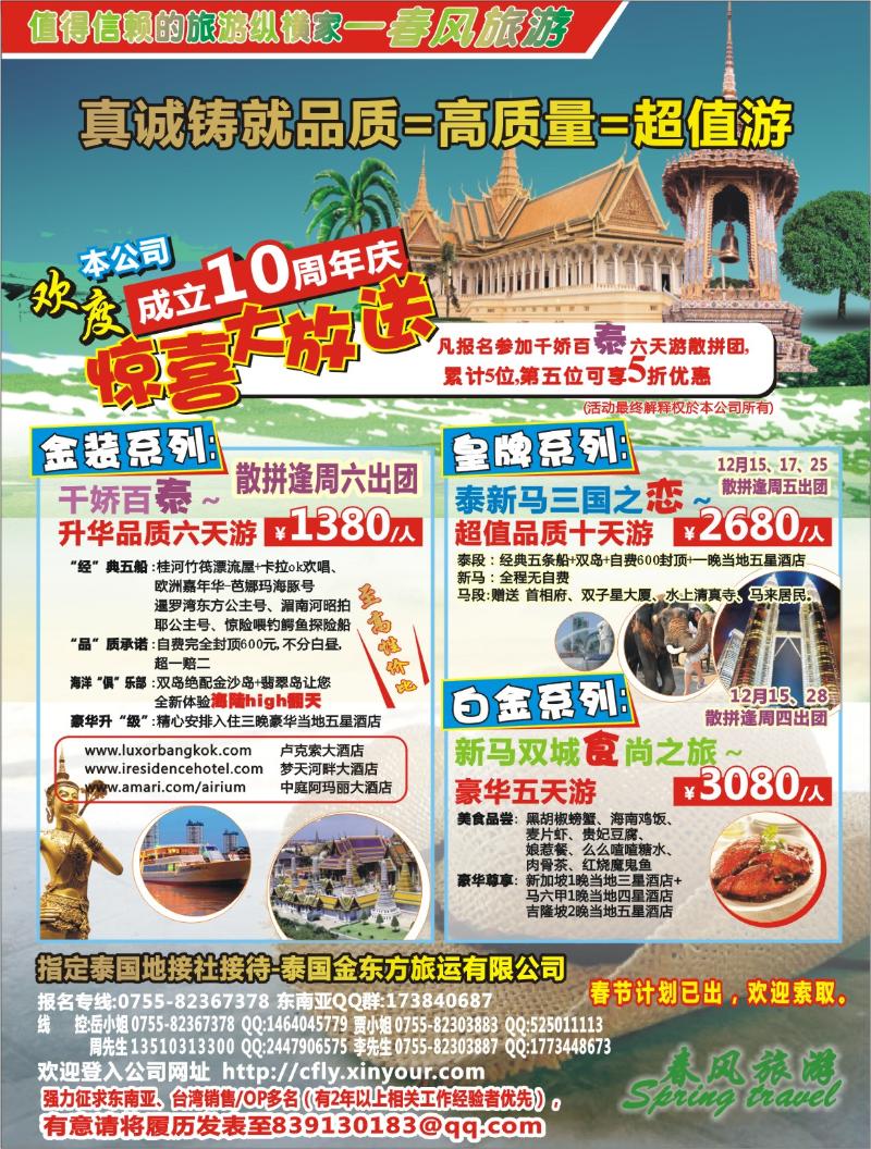 红版左拉页 春风旅游-东南亚