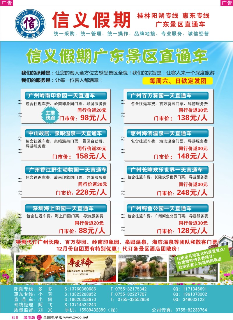 r彩008  信义假期广东景区直通车