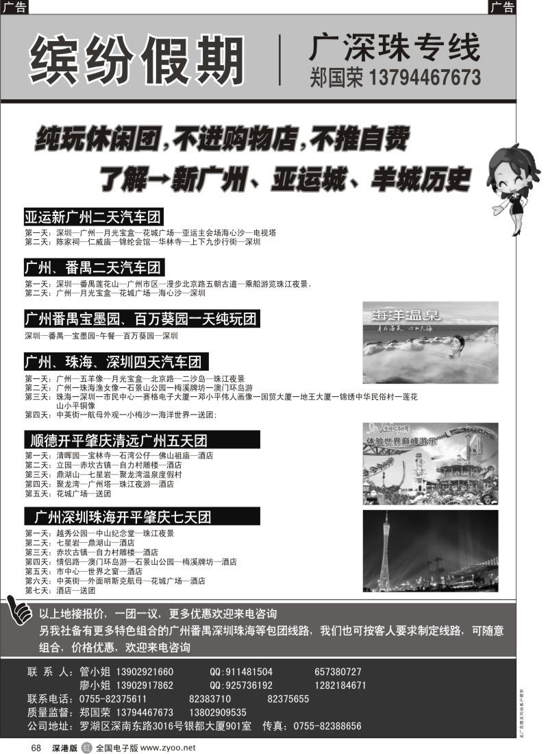 r黑068  缤纷假期—广深珠专线（郑国荣）