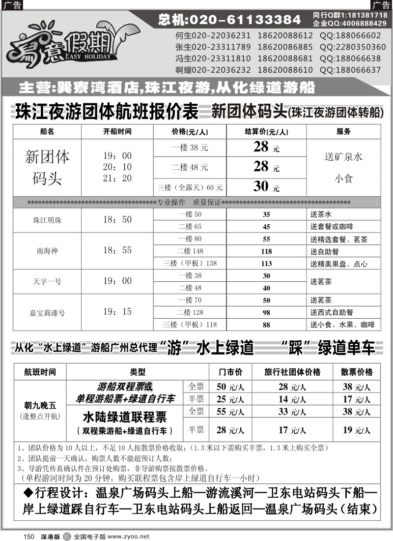 r黑150  广州从化新景点＂水上绿道＂游船／珠江夜游团体--写意假期
