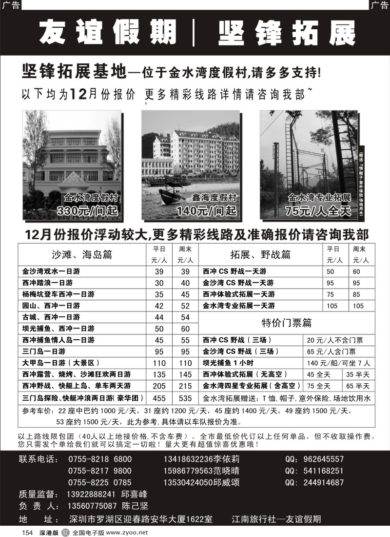 r黑154  南澳海岛拓展野战（友谊假期）—陈己坚