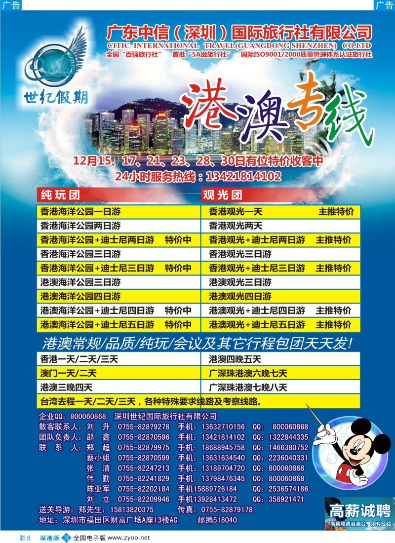 b彩008  中信国旅港澳部-世纪之旅