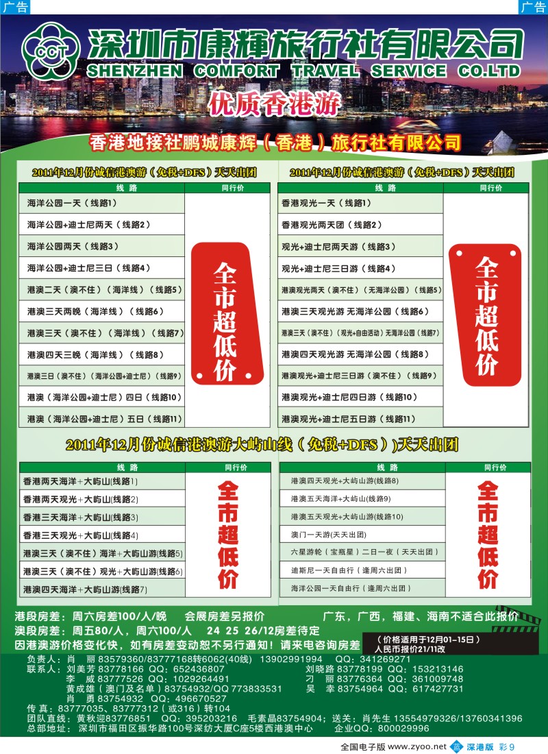 b彩009  康辉港澳风情