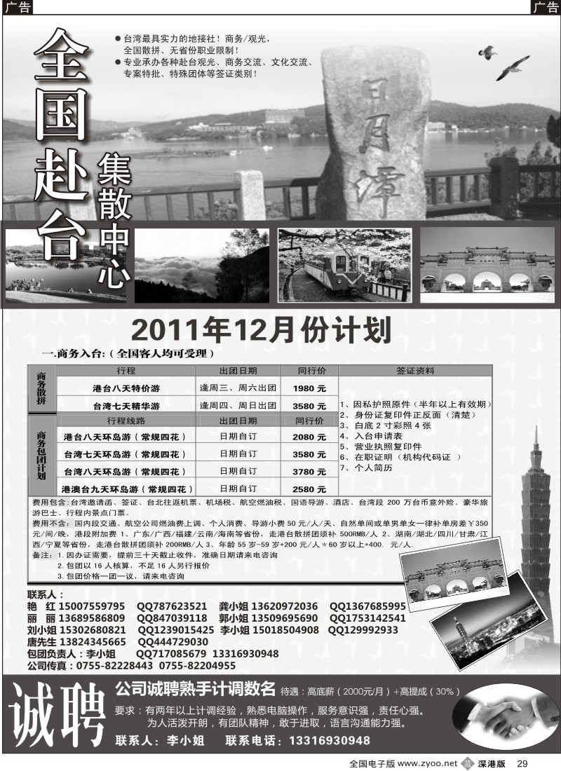 b黑029  台湾集散中心-专业台湾地接+商务天天发团