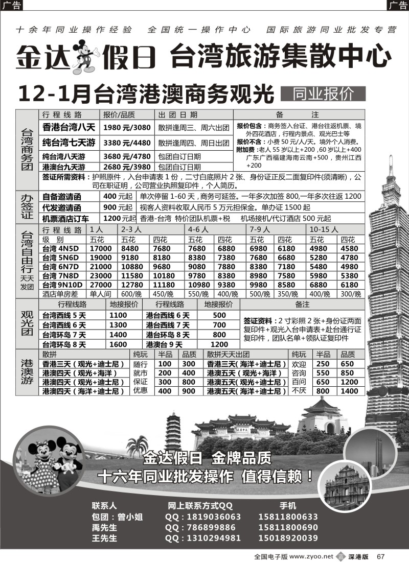 b黑067  金达假日—台湾游出境批发中心