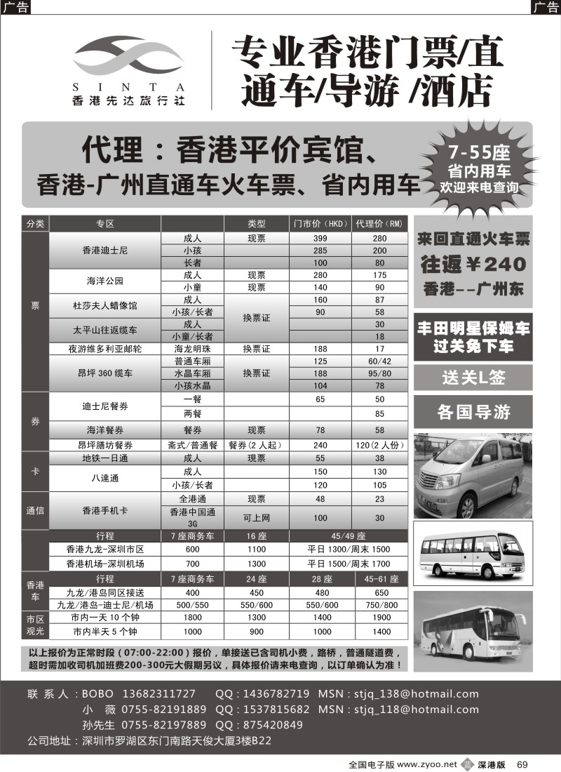 b黑069  香港先达假期—专业香港门票、直通车同行大优惠！
