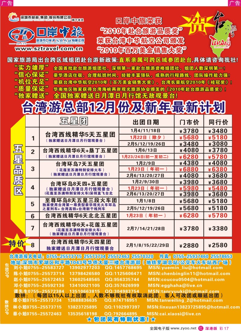 r彩017  深圳口岸中旅—台湾线