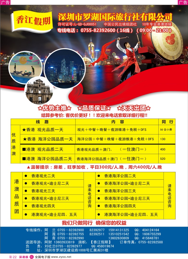 r彩022  香江假期-优质港澳游