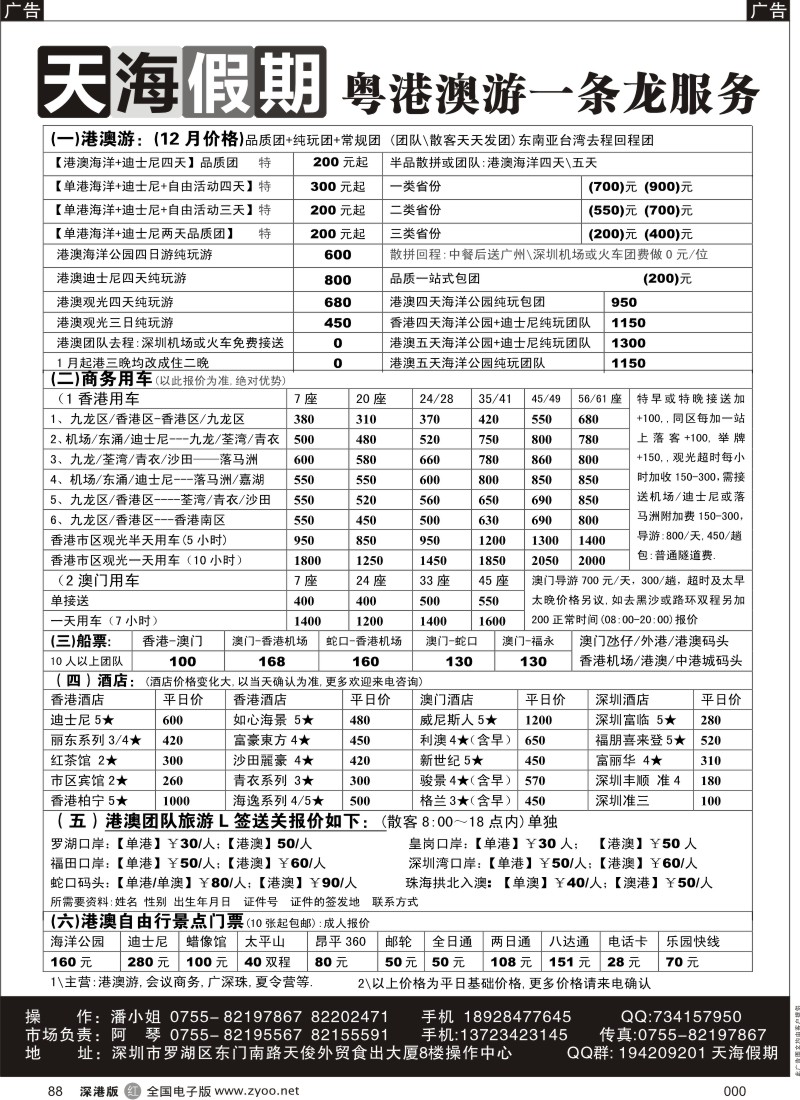 r黑088  天海假期-粤港澳游 自由行 一条龙服务