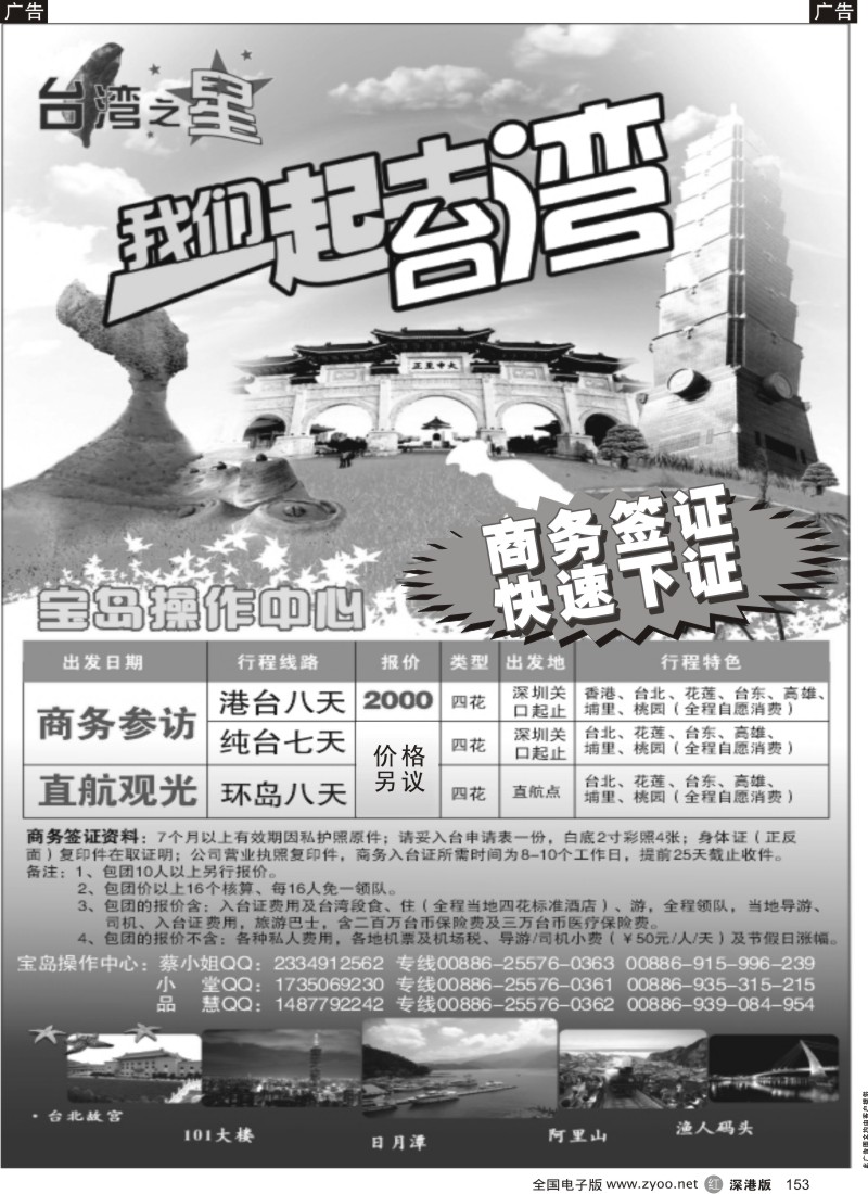 r黑153  台湾之星—港澳台专线