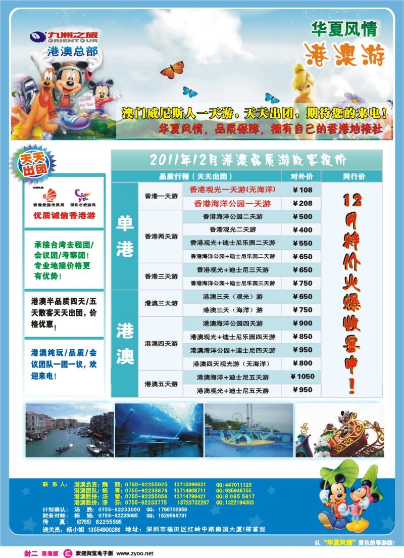 红版封二 九洲华夏风情—港澳专线