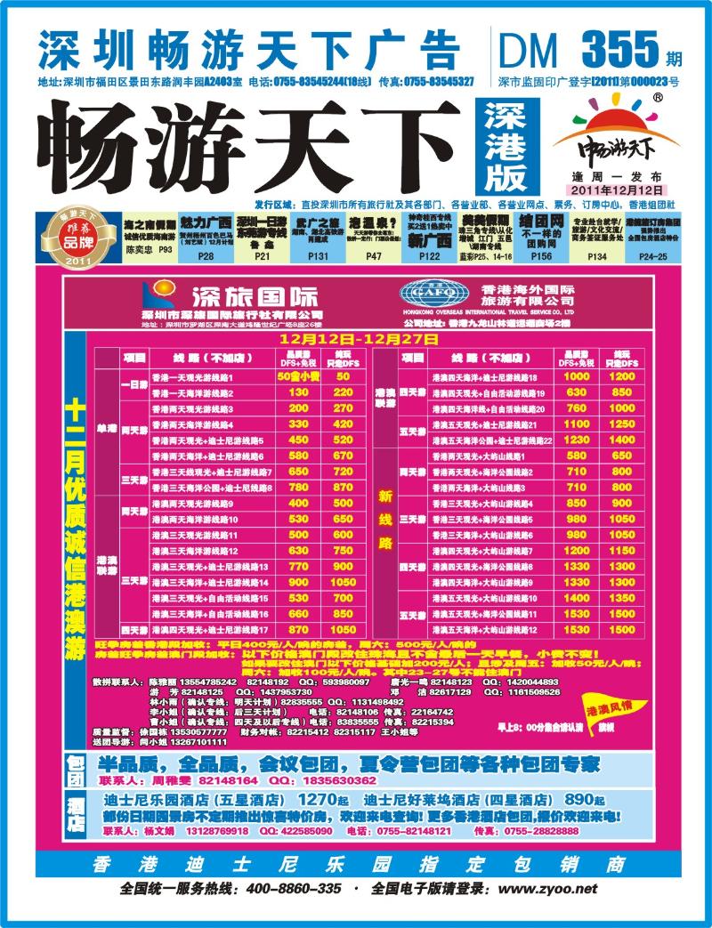 蓝版封面 港澳风情—品质港澳游