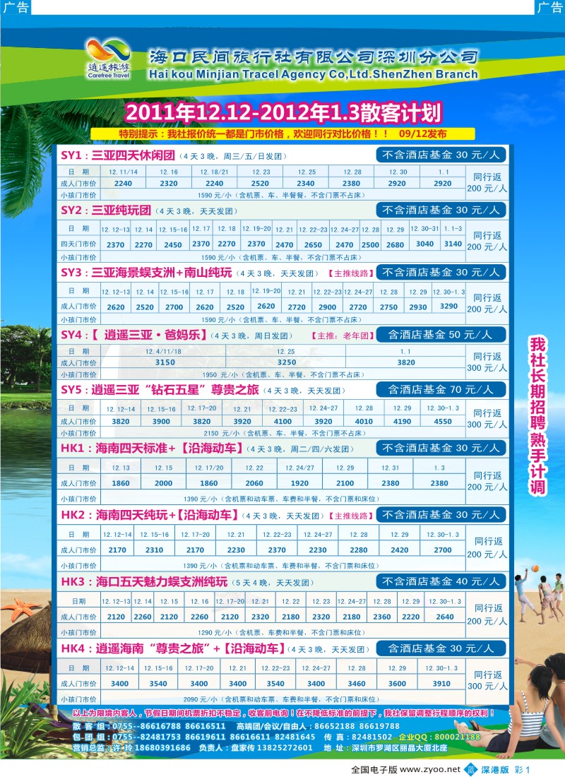 b彩001  民间假日—优质诚信海南游计划