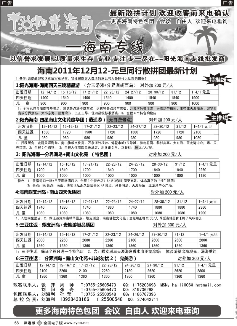 b黑058  阳光海南-海南专线（汽车飞机）-刘海利