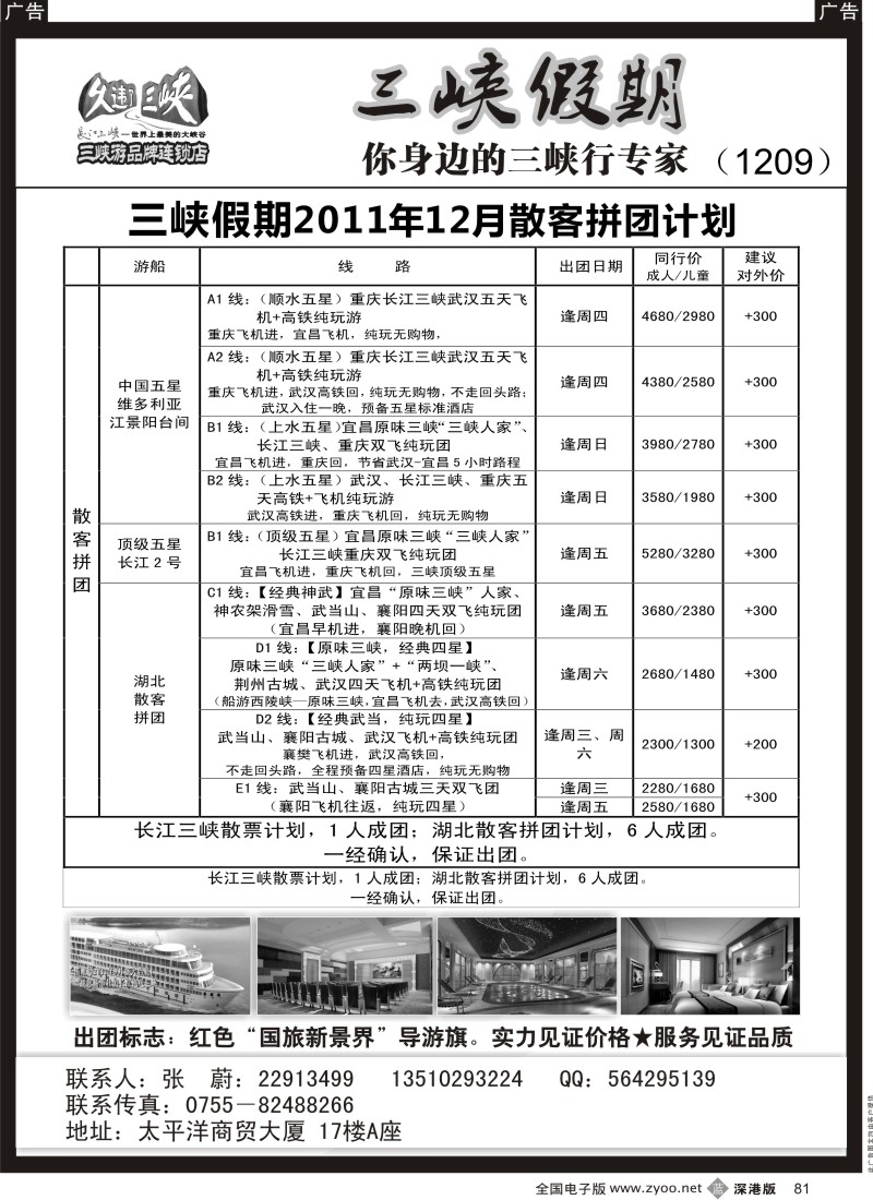 b黑081  三峡假期