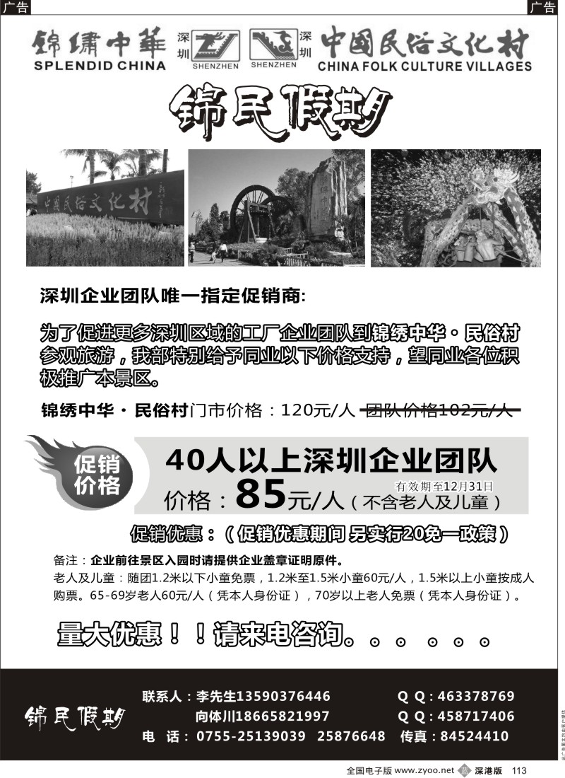 b黑113  锦绣中华—特价门票