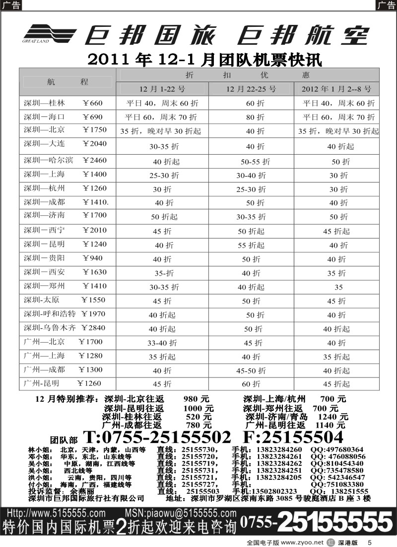 r黑005  巨邦国旅票务—团队计划
