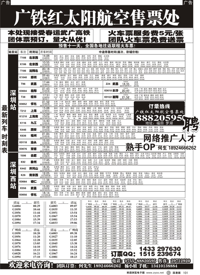 r黑101  广铁红太阳航空售票处