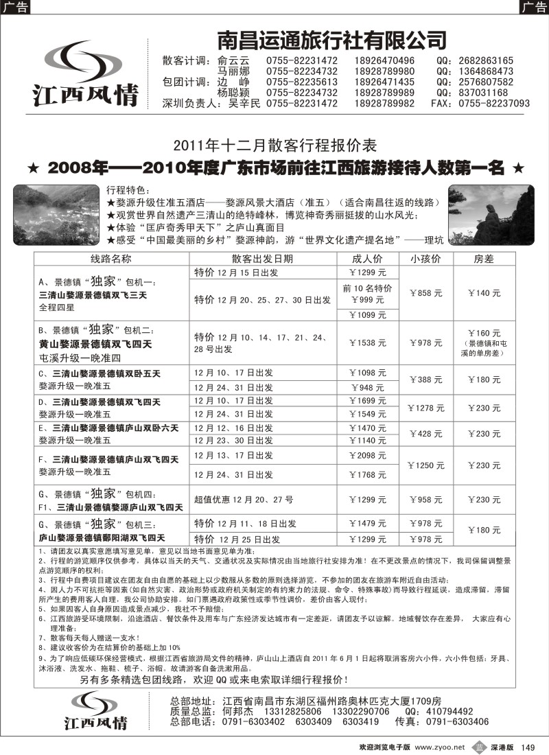 b黑149  江西风情（何邦杰）