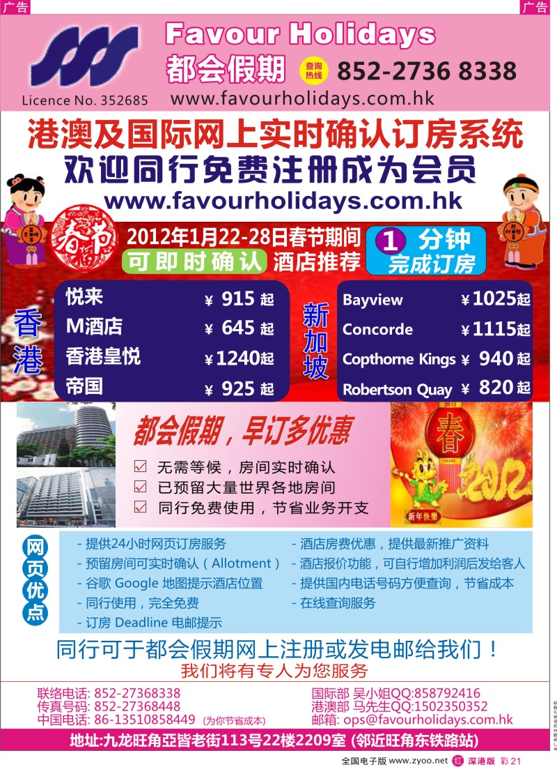 r彩021  都会假期 香港／国际酒店订房中心