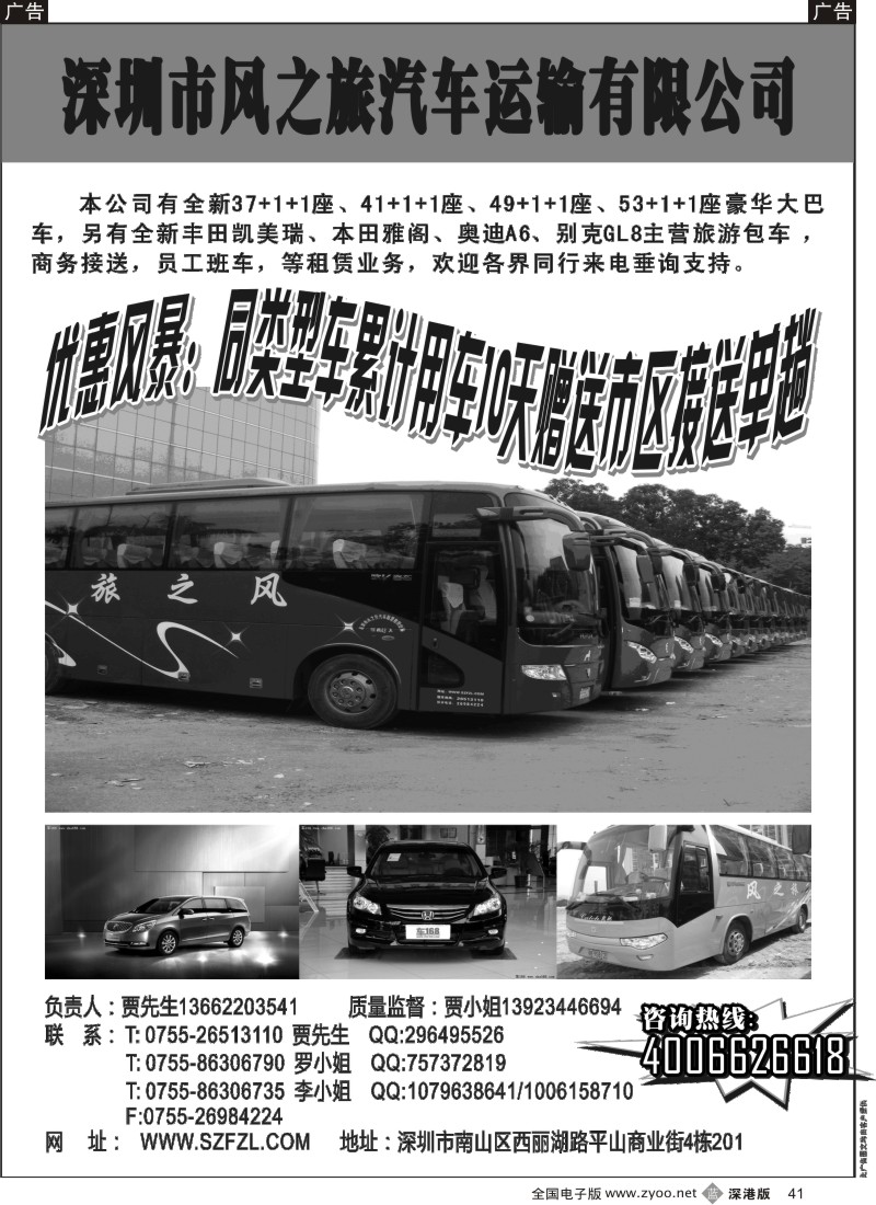 b黑060  深圳市风之旅汽车租赁有限公司
