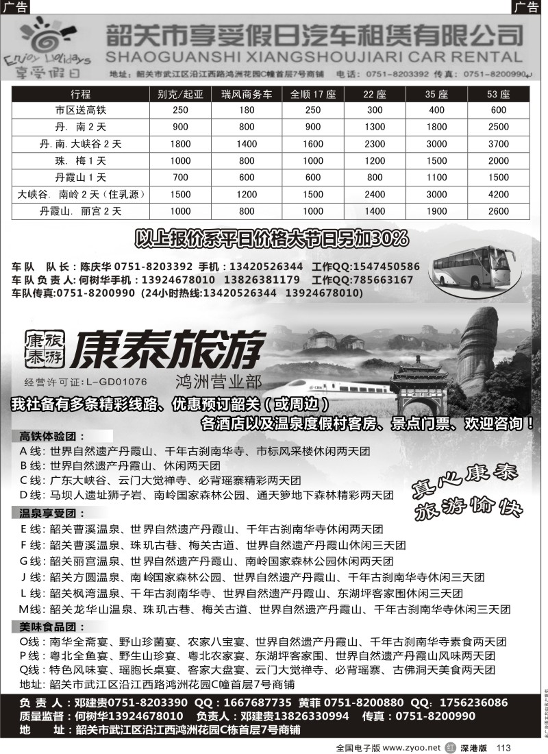 r黑113  韶关市享受假日汽车租赁有限公司