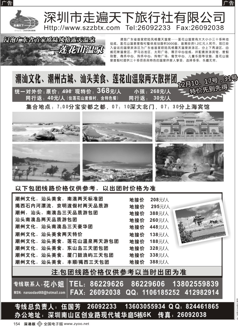 b黑154  走遍潮汕找“走遍天下——老字号”伍国芳
