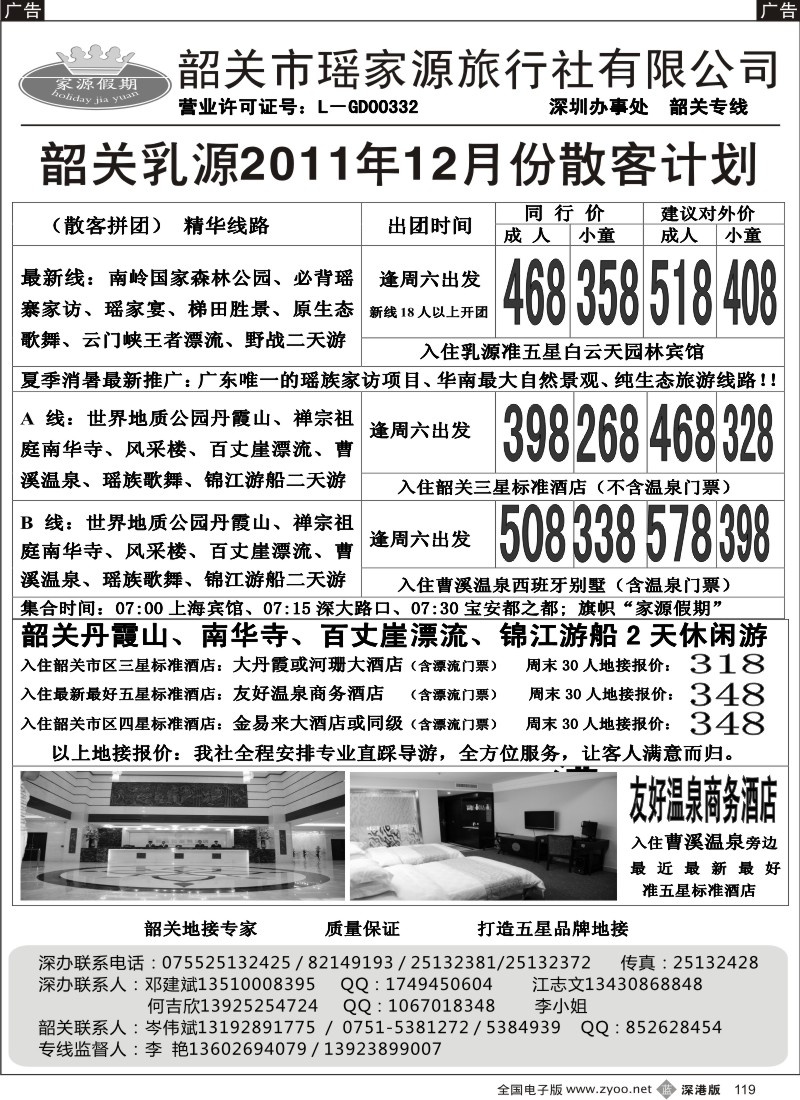 b黑119  韶关乳源地接专线——邓建斌