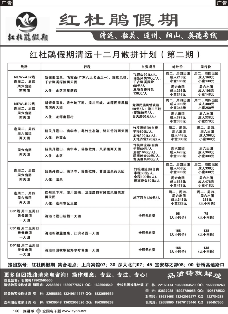 b黑160  红杜鹃假期12月广告计划（石俊岭）