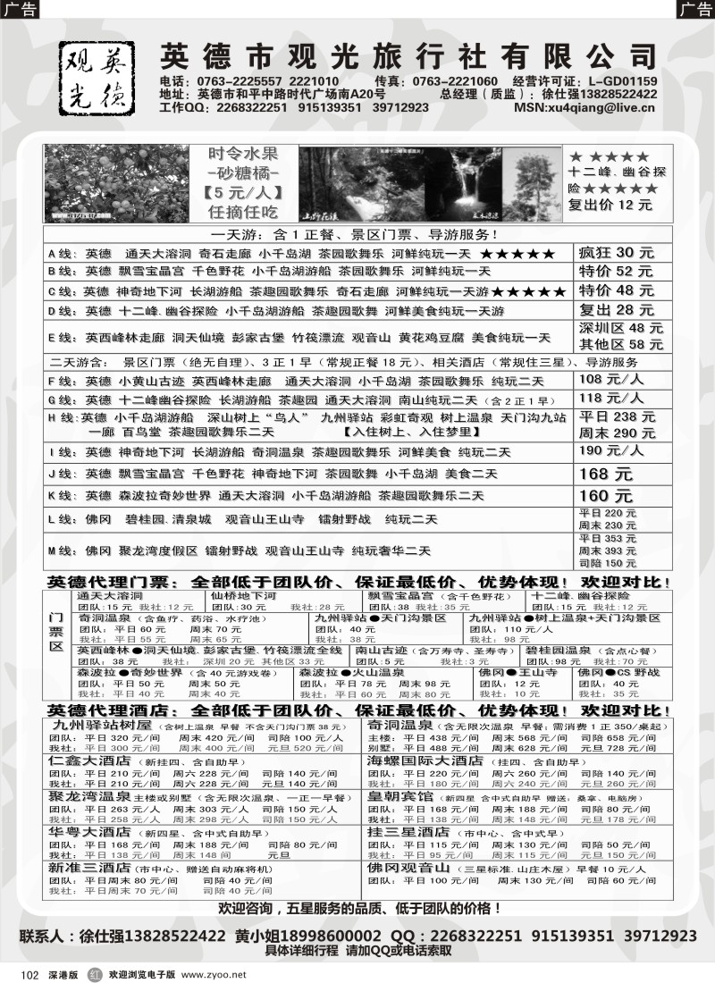r黑102  英德观光-徐仕强