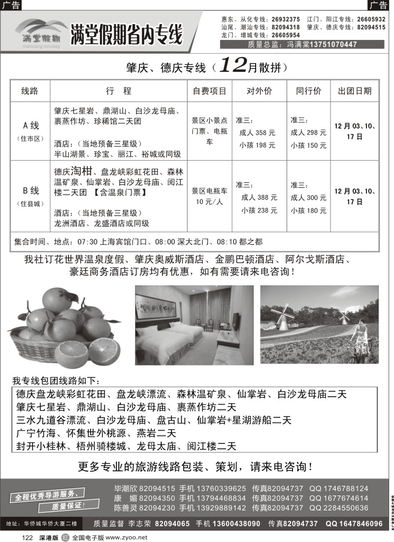 r黑122  冯满棠省内专线（肇庆、德庆专线）