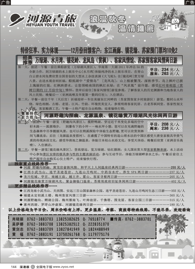 r黑144  河源青旅