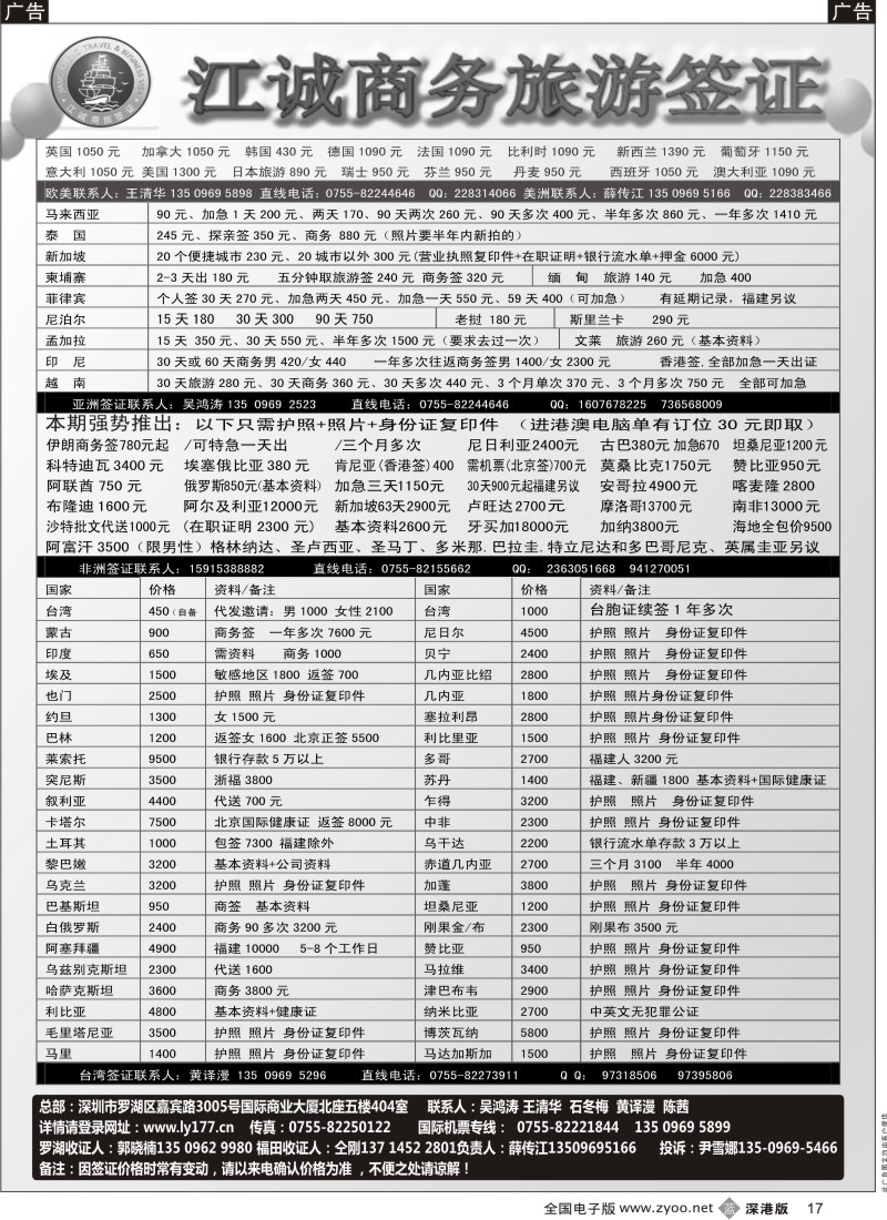 b黑017  江诚专业签证中心