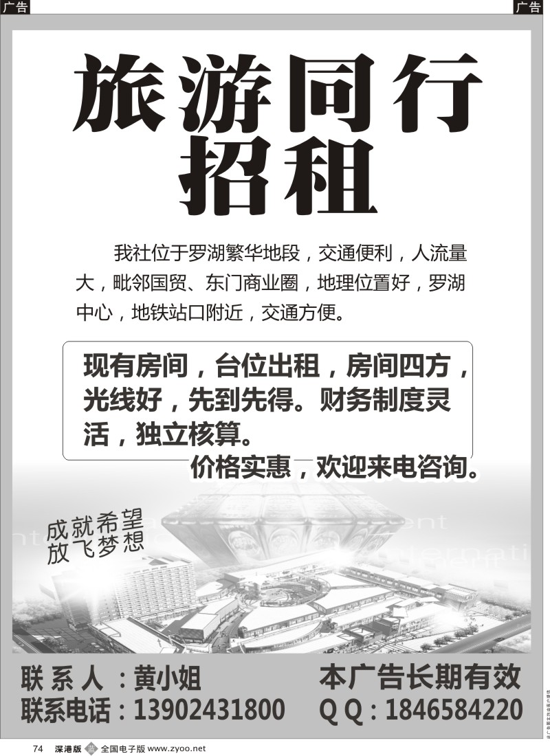 b黑074  旅游同行招租