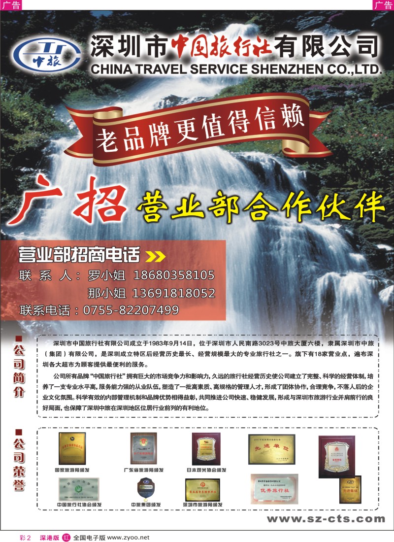 r彩002  深圳市中国旅行社诚邀营业部合作伙伴