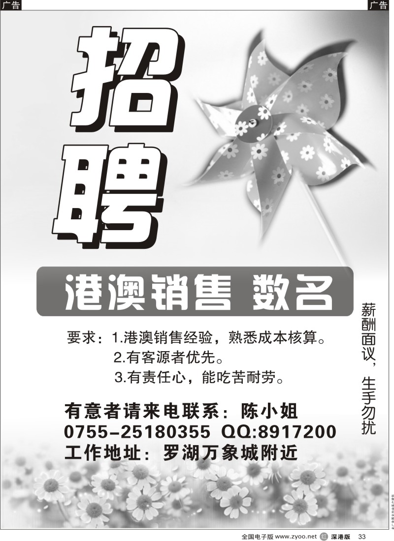 r黑033  招聘：港澳销售 数名