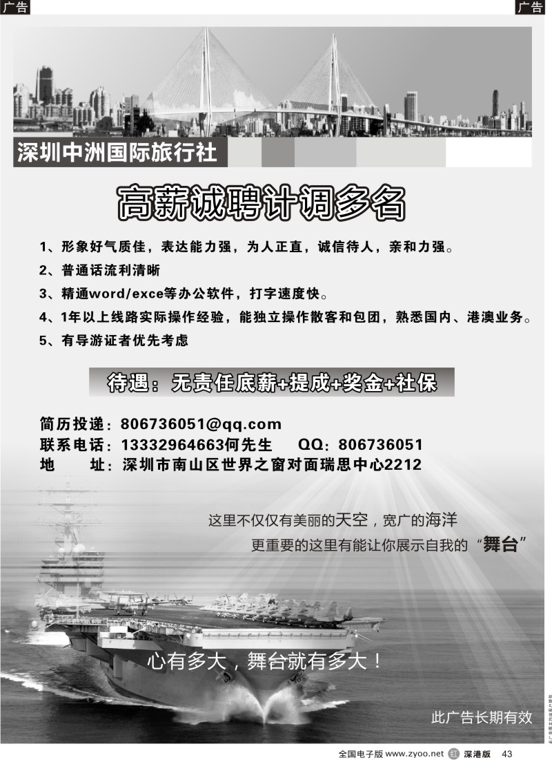 r黑043  高薪诚聘计调多名／台位招租
