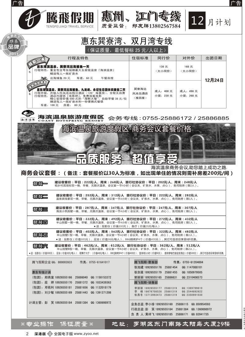 b黑002  郑友腾惠东、从化专线