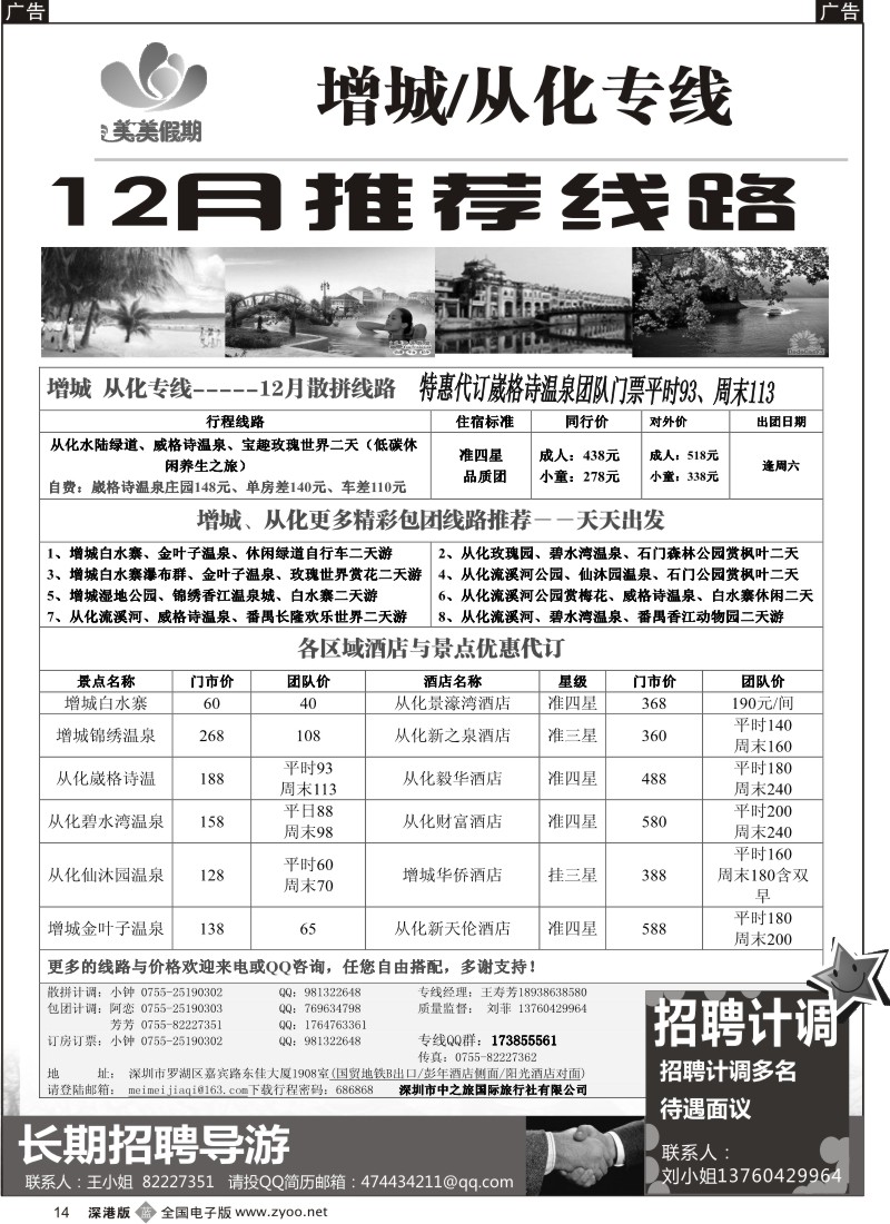 b黑014  美美假期—从化、增城专线