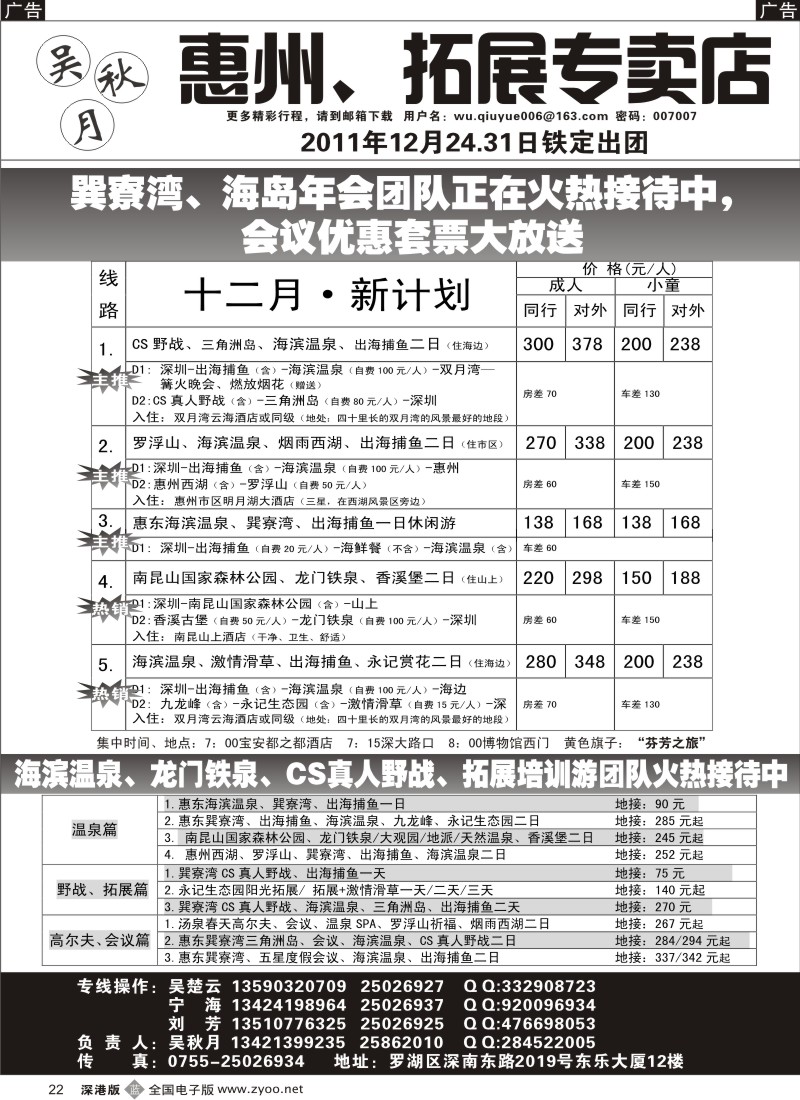 b黑022  吴秋月—惠州、惠东、拓展专卖店