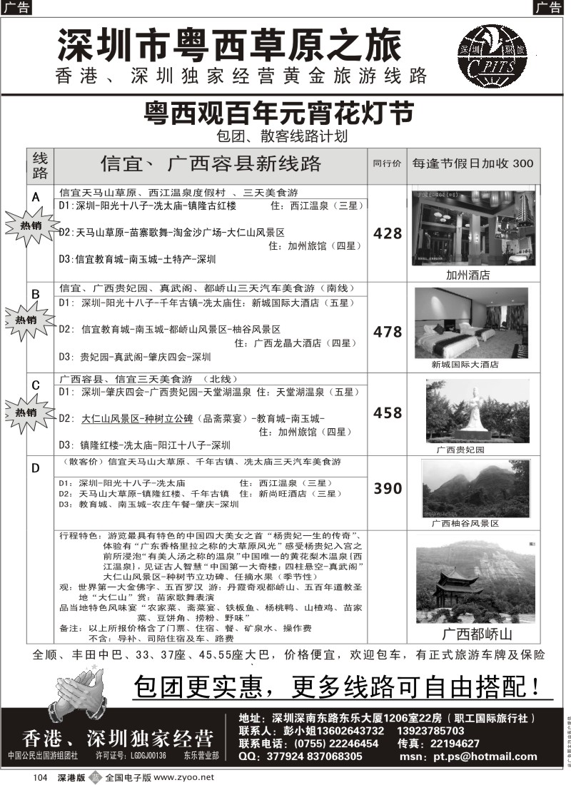 b黑104  粤西信宜--草原之旅