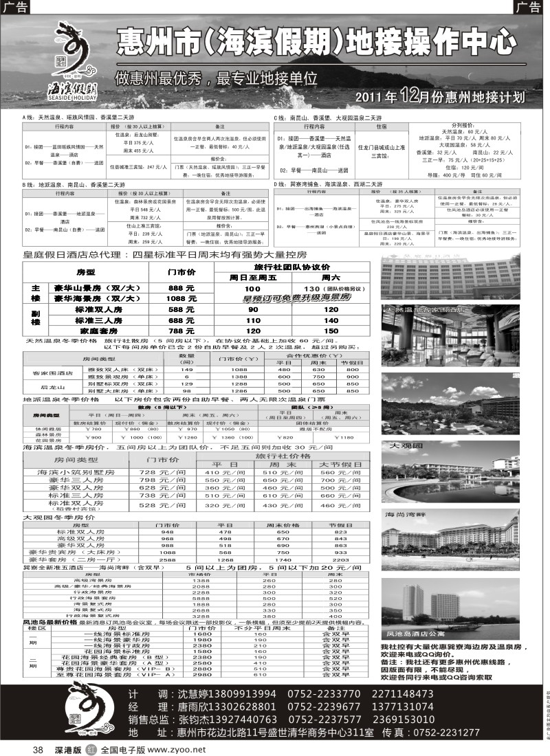 r黑038  海滨假期—惠州地区专业地接(唐雨欣)